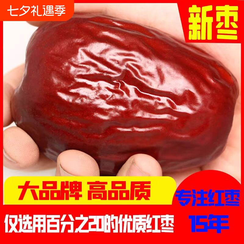 延安特产大枣特大红枣子1500克骏枣礼盒装玉枣优质年货节袋装枣王