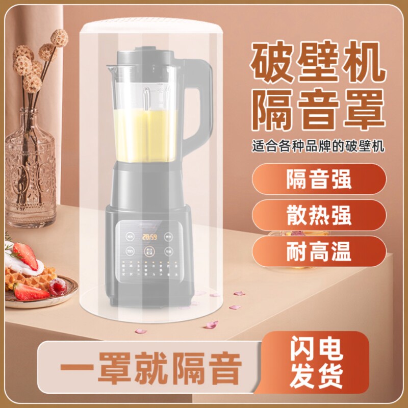 不晚破壁机隔音罩家用通用静音外罩榨汁搅拌机豆浆机消音降噪神器