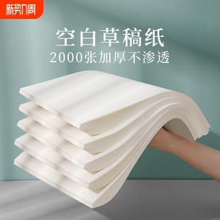 草稿纸空白加厚学生用高中生专用初中生草稿本a4演草纸考研大学生用数学练习本子可撕b5空白纸护眼批发打草纸