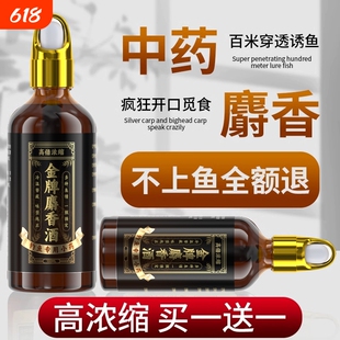 麝香酒钓鱼小药野钓中药酒黑坑鲫鱼专用诱鱼剂高浓度鱼饵饵料大全