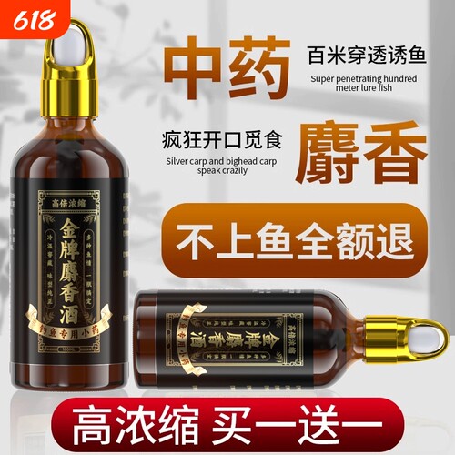 麝香酒钓鱼小药液|超2000次加购