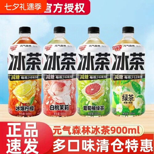 元气森林冰茶柠檬茶饮料12瓶装