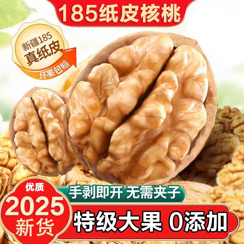 2025年新疆薄皮核桃阿克苏185纸皮核桃零食特产生核桃散装新货