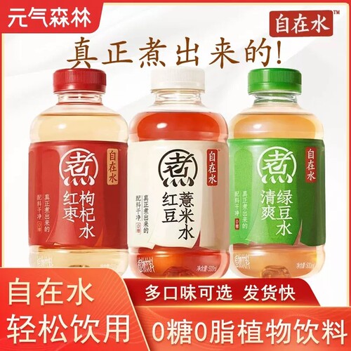 元气森林红豆薏米水|千人回购