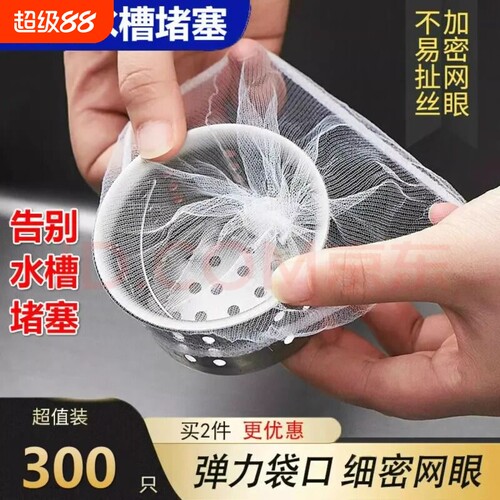 一次性厨房水槽垃圾过滤网下水道洗碗槽漏网洗菜盆剩菜池漏水网袋