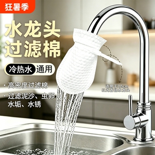 水龙头过滤棉厨房自来水过滤袋家用过滤布出水口防溅水过滤器水垢