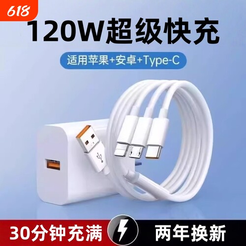 【国家3C认证】三合一数据线充电器快充多头充电线一拖三通用typec适用华为手机多口多用功能USB插头安卓简宿