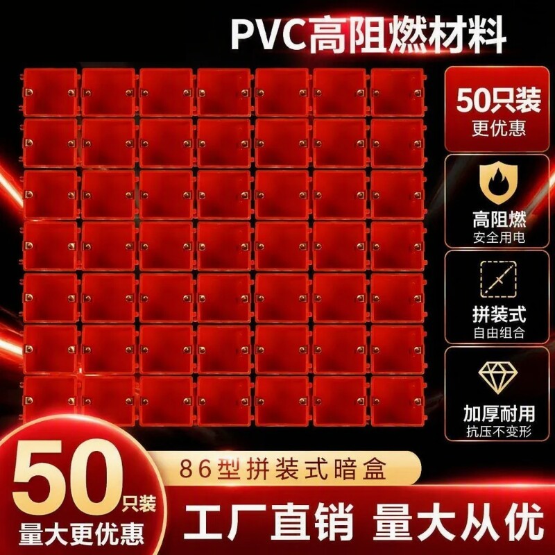 86暗装底盒阻燃家装红白蓝开关插座底盒线盒接线盒家用拼装图片