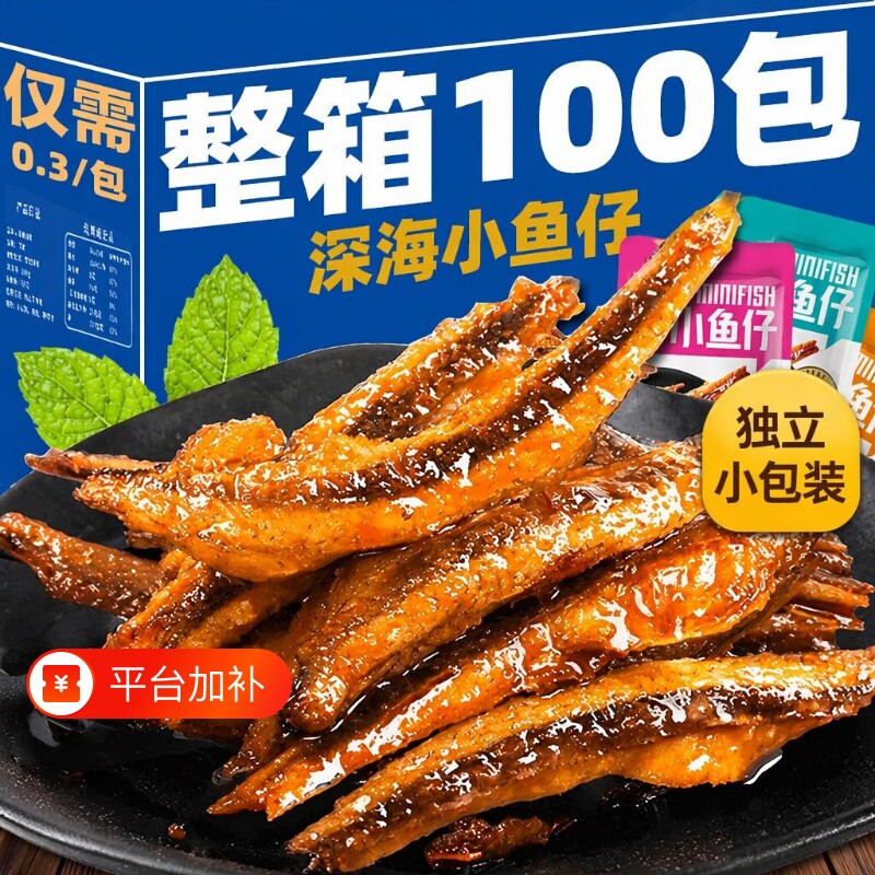 特惠100包深海小鱼仔干零食小吃休闲批发香辣解馋海鲜即食小包装