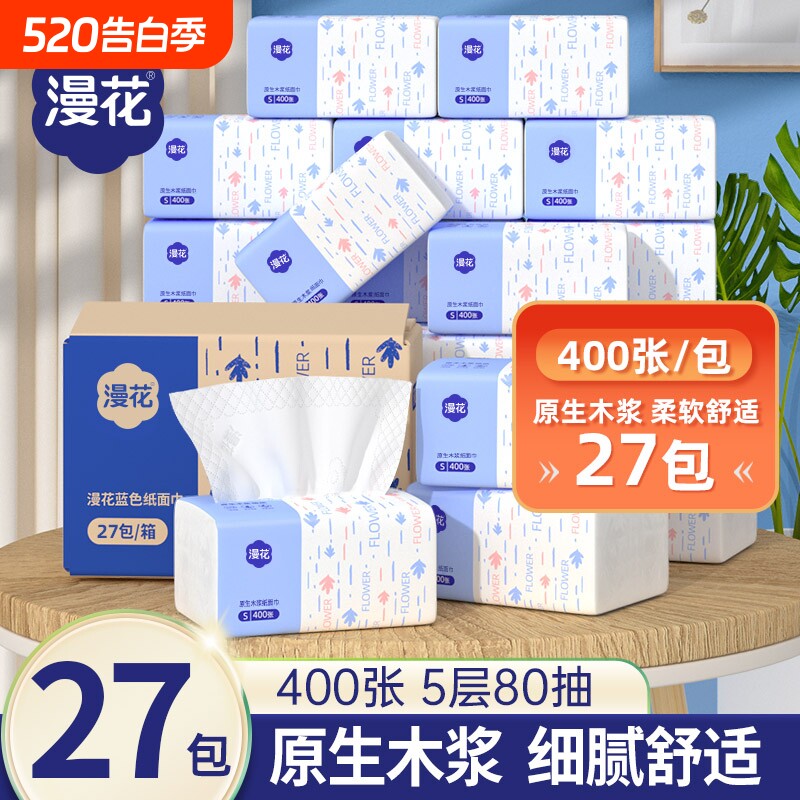 漫花抽纸纸抽纸巾400张家用实惠装小包餐巾纸整箱批卫生面巾加厚