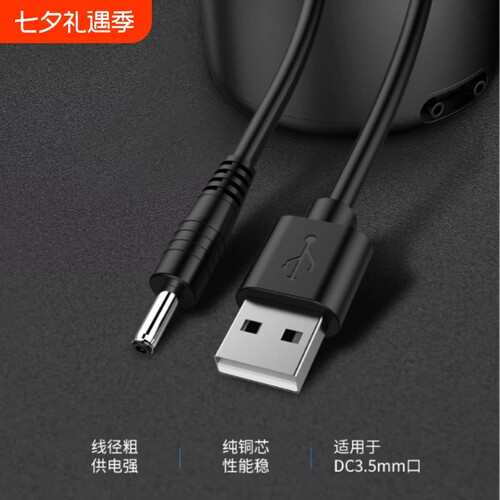 圆孔USB充电器线|超6000次加购