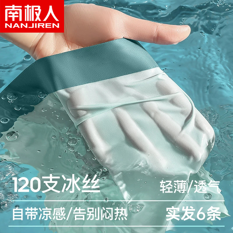 【全网低价】冰丝男士内裤