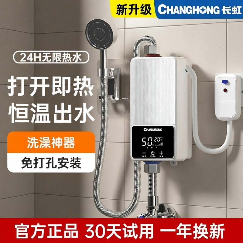 长虹即热式电热水器|千人收藏