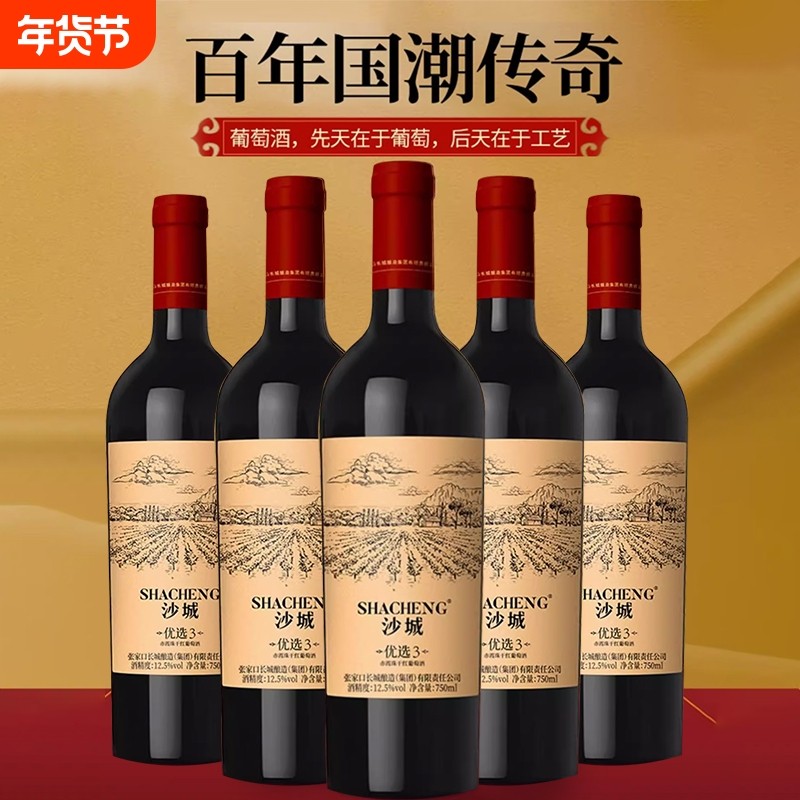 沙城长城酿造赤霞珠干红葡萄酒优选3纯酿原汁原味国产12.5度