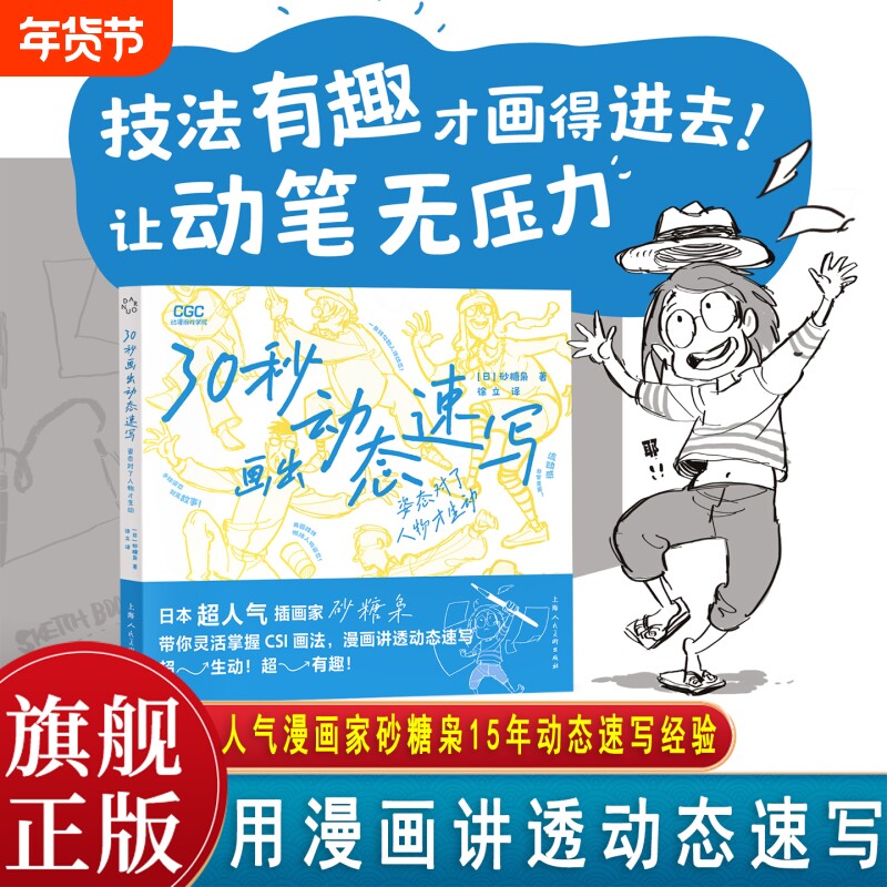 30秒画出动态速写日本插画家砂糖枭用人体结构原理手绘教程姿态对了