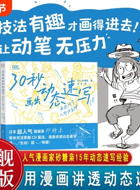 30秒画出动态速写日本插画家砂糖枭用人体结构原理手绘教程姿态对了人物才生动零基础学CSI画法人体绘画教学素描速写游戏动漫人物