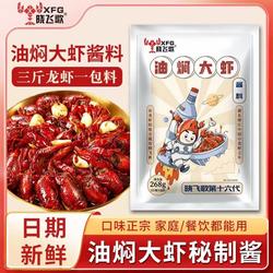 晓飞歌龙虾调料麻辣油焖大虾秘制酱268g潜江蒜蓉味十三香酱料香辣