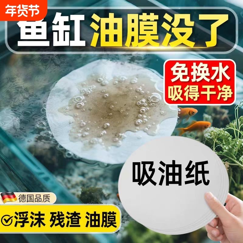 鱼缸除油膜纸水族箱乌龟缸吸油膜水面浮油处理神器鱼缸专用吸油纸