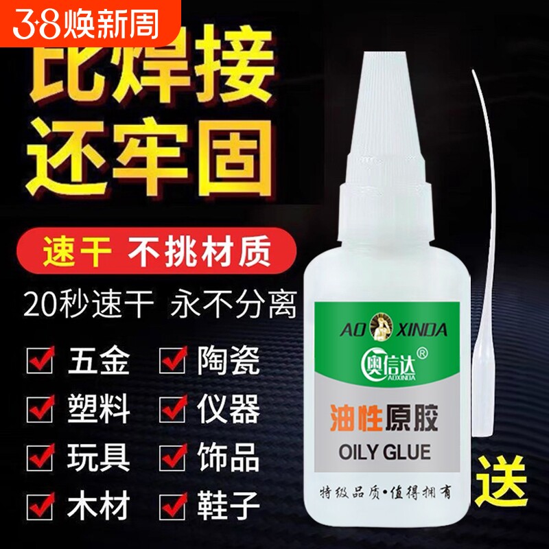 特价强力粘油性原胶万能胶胶水金属塑料玻璃补鞋修补鞋子木材电焊 - 官方国货甄选出品