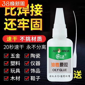 特价强力粘油性原胶万能胶胶水金属塑料玻璃补鞋修补鞋子木材电焊