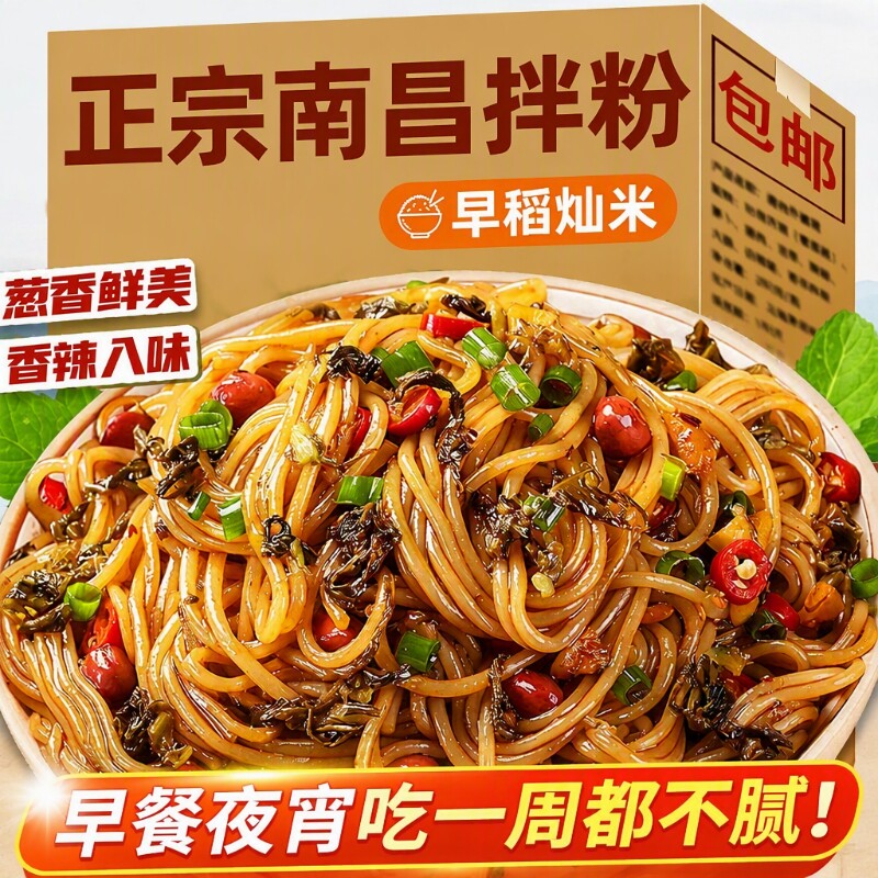 南昌拌粉香辣味|超1.8万次加购图片