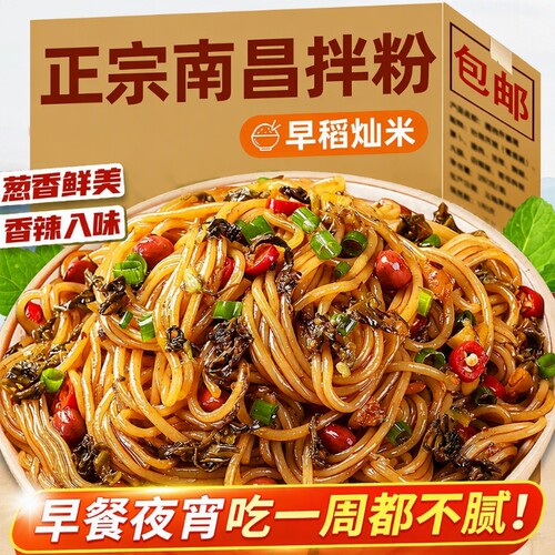 南昌拌粉香辣味|超1.8万次加购