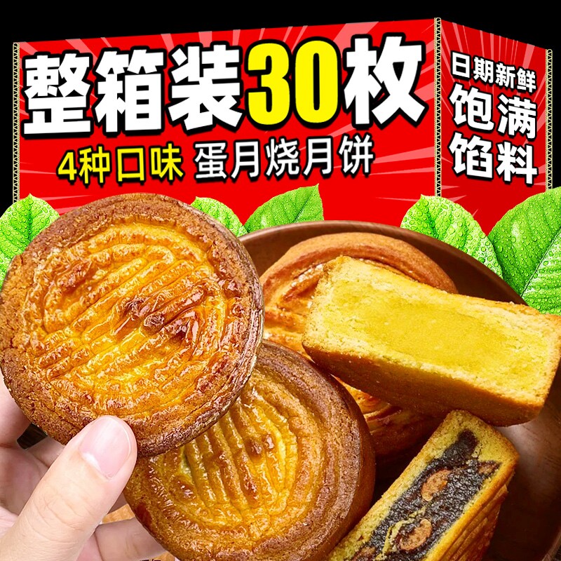 蛋月烧月饼传统糕点五仁蛋黄黑芝麻独立包装中秋老式手工点心整箱