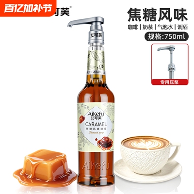 焦糖风味糖浆750ml咖啡奶茶调味糖浆海盐香草玫瑰桂花果糖调酒