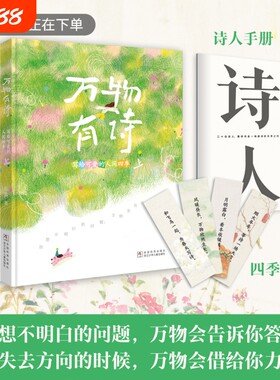 【官方正版】万物有诗写给可爱的人间四季陆苏新作失去方向迷茫万物会告诉你答案感知幸福享受当下文笔绝美充满诗意想象力哲理金句