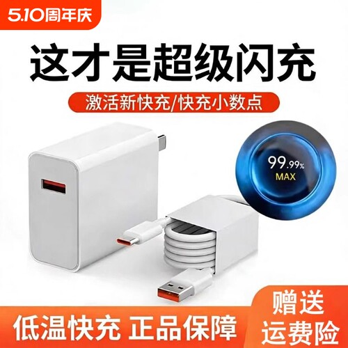 120W金标超级闪充适用小米充电器17ultra套装note9快充10pro红米K60原11pro头1413装K50K40手机插头6a数据线