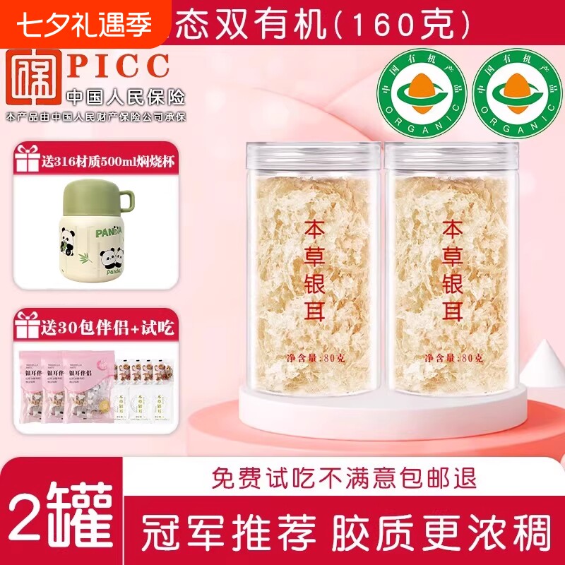 古田糯耳羹即食白木耳焖烧杯免煮伴侣免洗本草银耳羹草本早餐红枣
