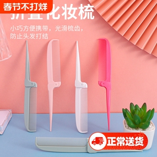 梳子尖尾梳可折叠便携式挑发分发线细齿密梳家用美发梳子小巧便携