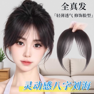 刘海片假刘海假发女头顶自然前额真发八字空气刘海法式蓬松轻薄