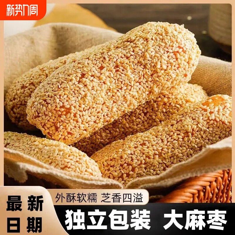 真材实料传统美食麻枣花生枣休闲办公点心食品传统糕点代餐袋装