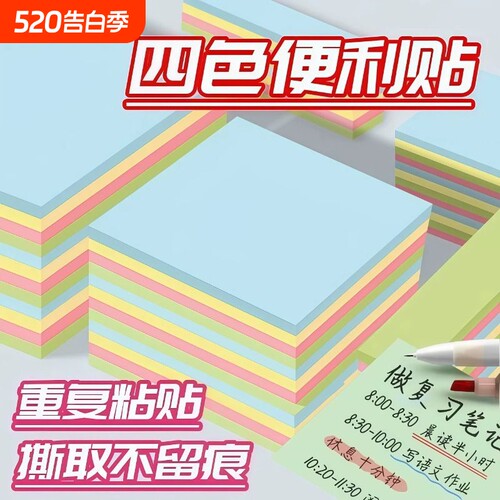 便利贴办公用便签纸小学生专初中生用彩色爱心标签贴纸小条高颜值备忘记事留言n次贴有粘性强大号优事贴粘贴