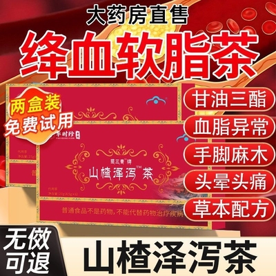宇妥贡布山楂泽泻茶元苗三青牌中老年人调血脂甘油三酯软脂茶健康