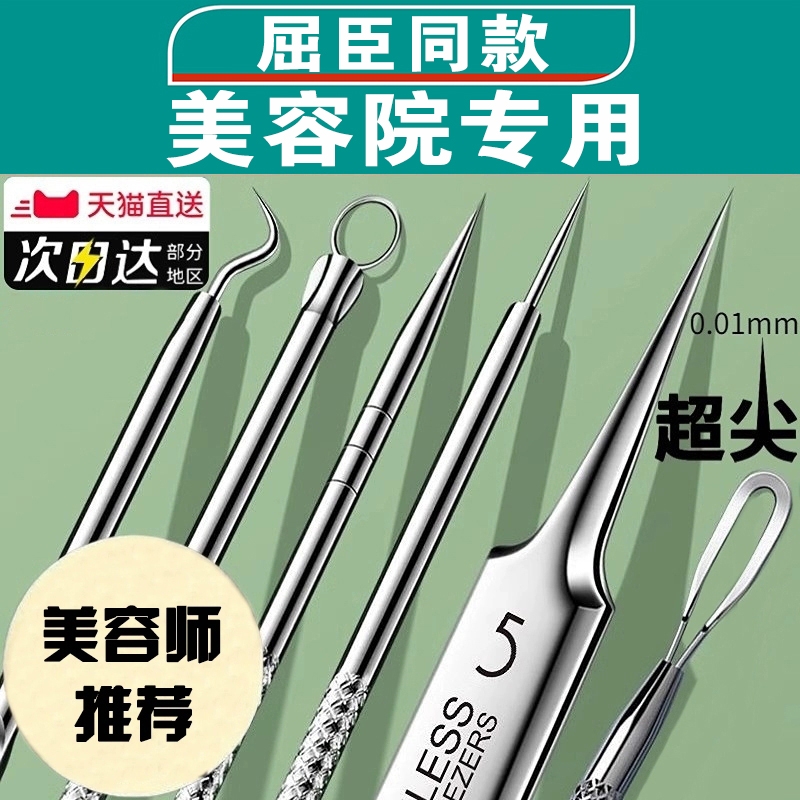 美容院专用精准祛痘去黑头不伤肤