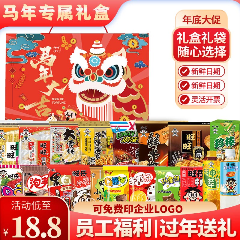 旺旺零食福利年会2026过年送礼年货大礼包马年仙贝礼袋果冻盒装