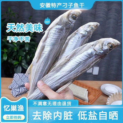 安徽特产刁子鱼干新鲜农家餐条鱼淡水风干翘嘴鱼干白条小咸鱼干货