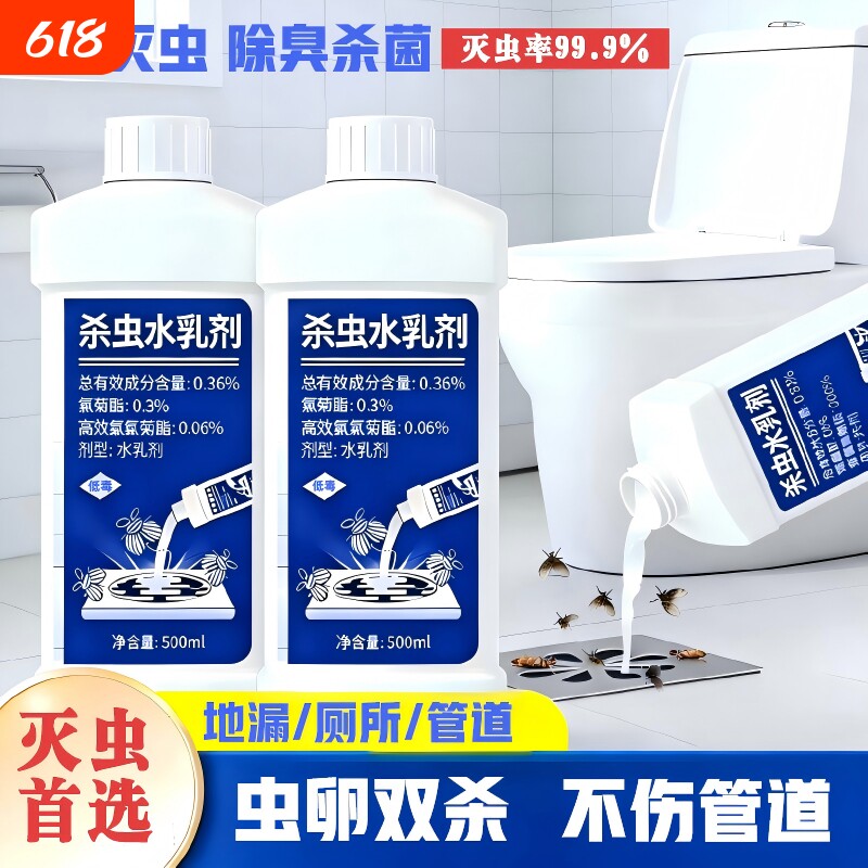 下水道小飞虫灭杀神器卫生间厕所管道专用除虫杀虫剂蛾蚋蠓防灭药