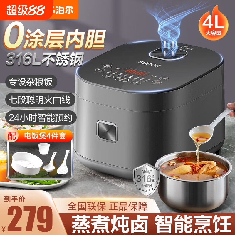 苏泊尔电饭煲家用无涂层0涂层电饭锅3-4人316不锈钢内胆5官方旗舰