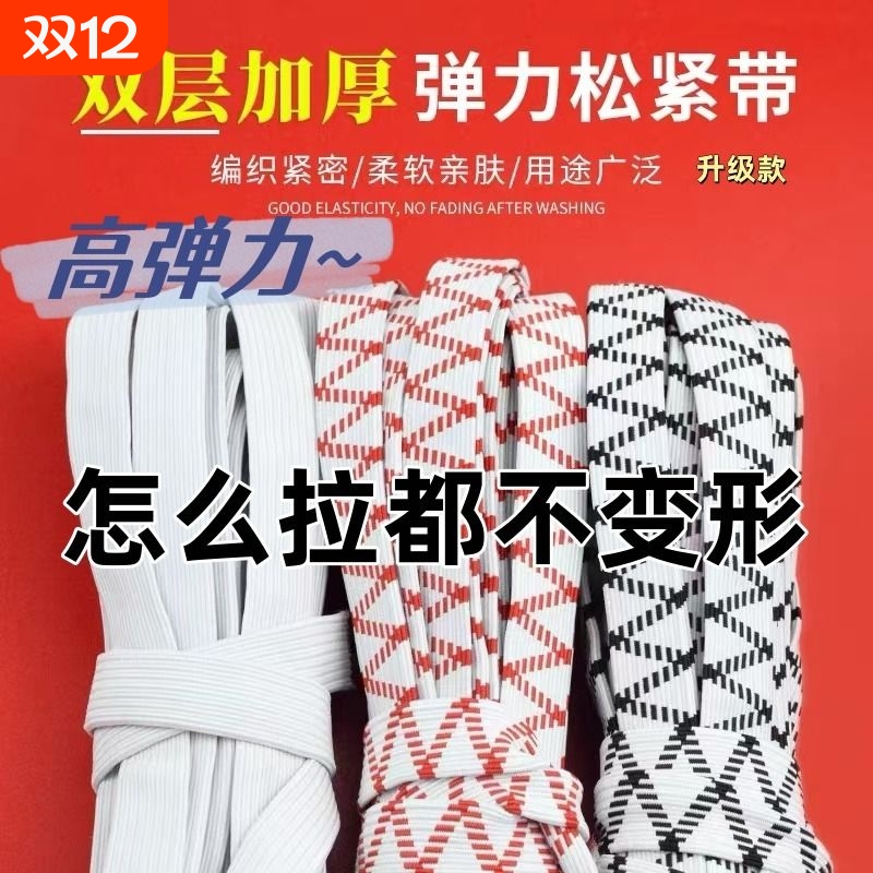 加厚双层裤子松紧带高弹力耐用扁宽白色皮筋服装辅料袖口皮筋绳带