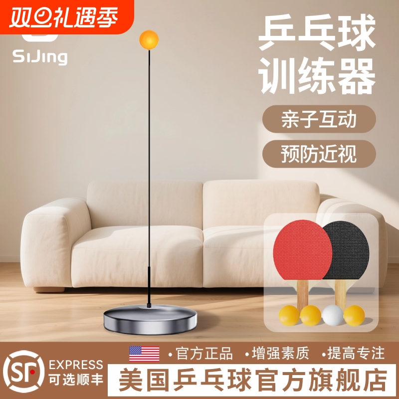 【亲子互动】儿童乒乓球训练器