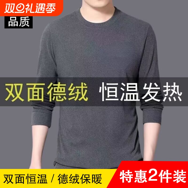 长袖T恤男士双面德绒圆领打底衫秋冬季纯色体恤发热保暖秋衣内搭