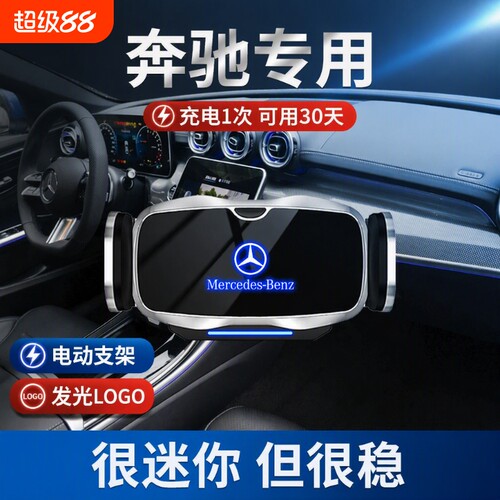奔驰C级E级C200/GLC260/E300/S级A级GLA/GLB/GLE专用车载手机支架