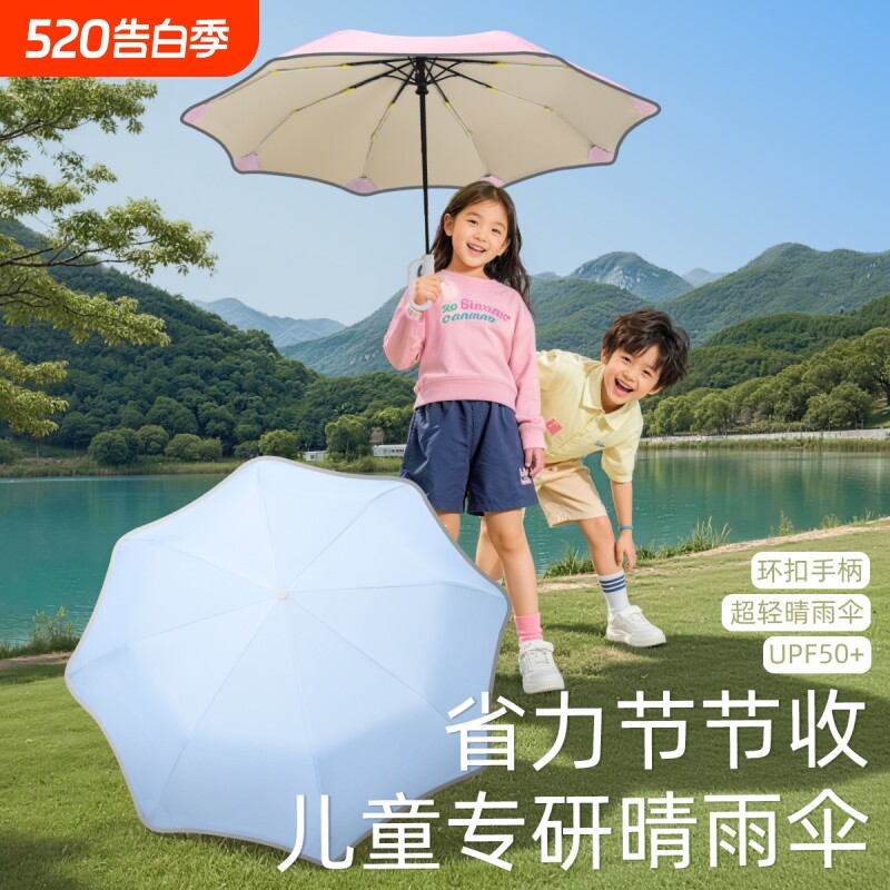 儿童自动圆角晴雨伞两用学生节节收防晒专用一键超轻防回弹便携