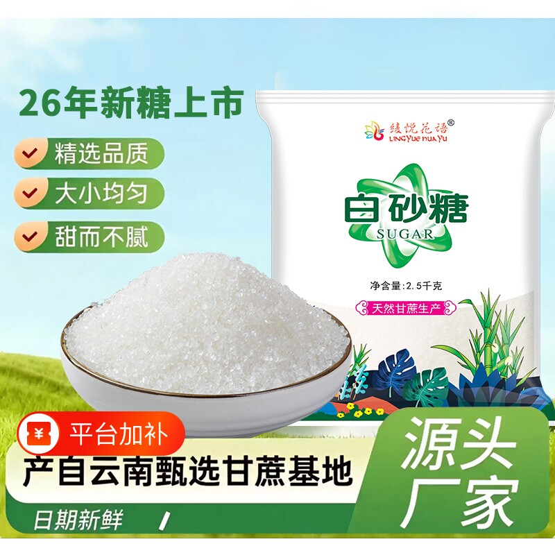 食用级云南一级甘蔗白砂糖无添加烘焙奶茶10斤批发白糖优选罐装