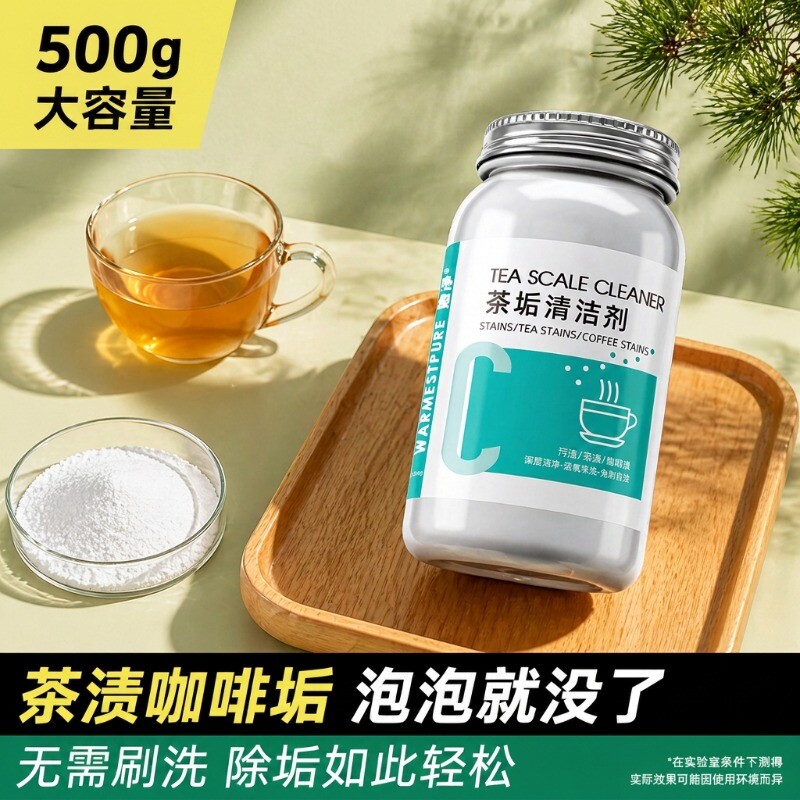 茶垢清洁剂强力型|超3.3万次加购图片