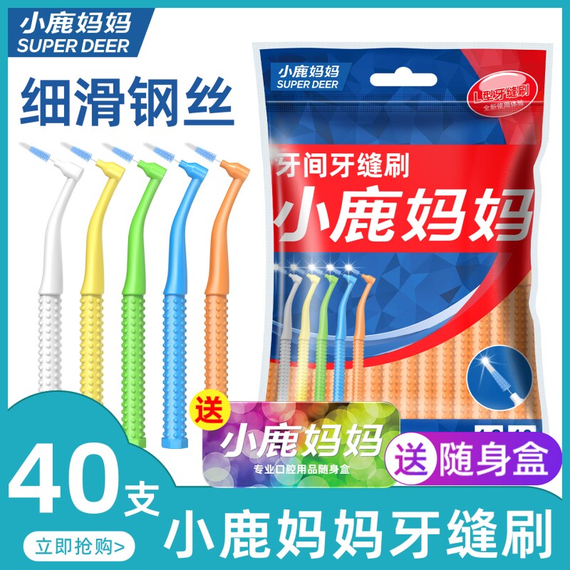 小鹿妈妈L型牙缝刷钢丝牙齿矫正牙间刷正畸牙刷软毛齿间隙刷