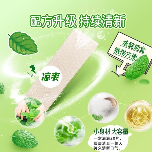 烟盒装条装口香糖绿群盒装抽抽盒薄荷味去原味独立小包装口臭